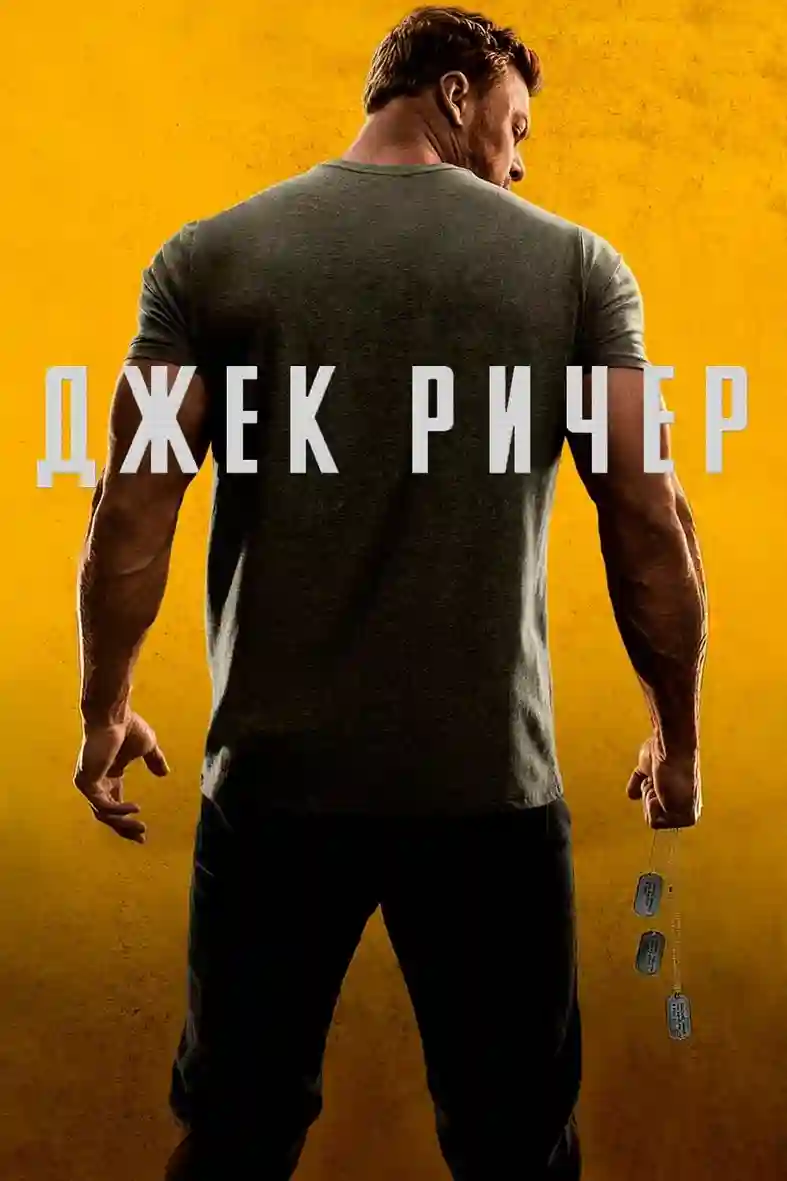 постер 2 сезон