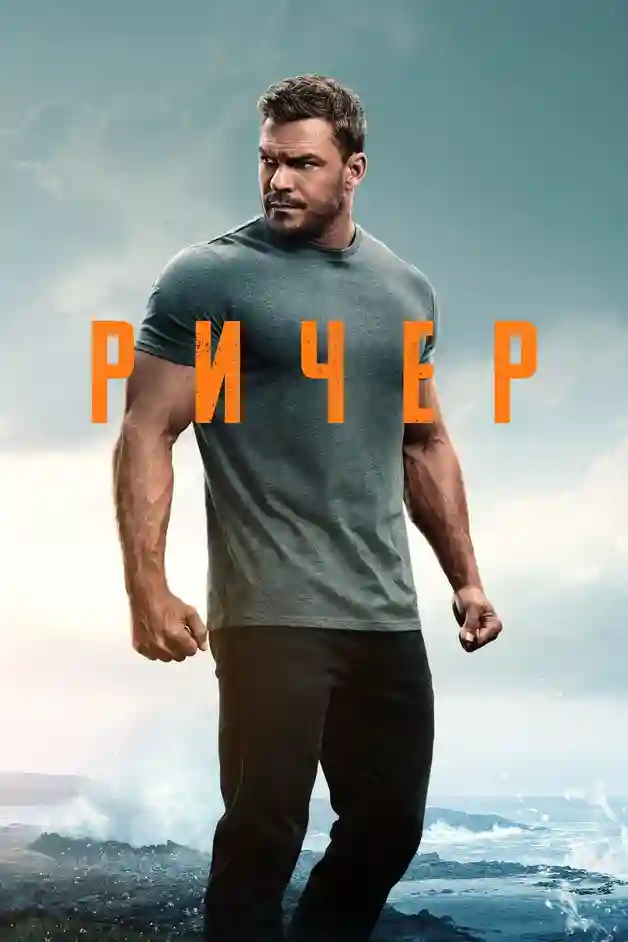 постер 3 сезон